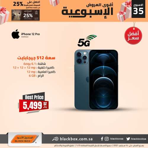 عروض الجوالات من الصندوق الأسود اليوم 10 سبتمر 2021 الموافق 3 صفر 1443 عروض موسم المدارس 2 6990141654