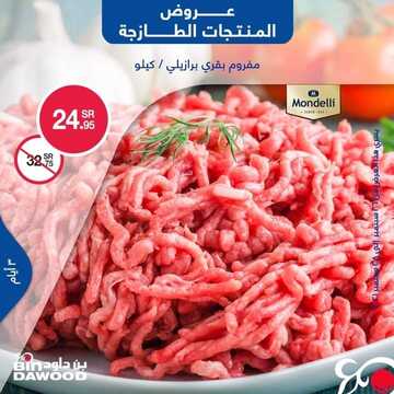 عروض بن داود جميع الفروع اليوم 26 سبتمبر 2021 الموافق 19 صفر 1443 عروض الثلاث ايام 6 7105318855