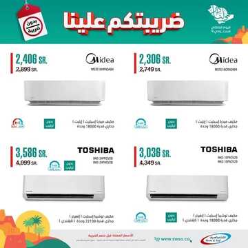 عروض الشتاء والصيف اليوم 21 سبتمبر 2021 الموافق 14 صفر1443 عروض اليوم الوطني 91 9 7116489023