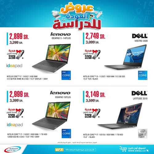 عروض اللابتوبات من شركة الشتاء والصيف اليوم 1 سبتمر 2021 الموافق 23 محرم 1443 عروض قدوم المدارس 8 7131791165