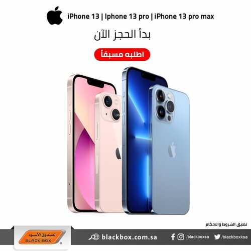 عروض الجوالات من الصندوق الأسود اليوم 19 سبتمر 2021 الموافق 12 صفر 1443 عروض التوفير 5 7153427154