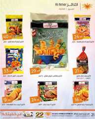 عروض العامر للتسوق