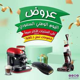 عروض اليوم الوطني 91 من سيتروس السعودية اليوم 9 سبتمبر 2021 الموافق 2 صفر 1443 همة حتى القمة 4 عروض اليوم الوطني