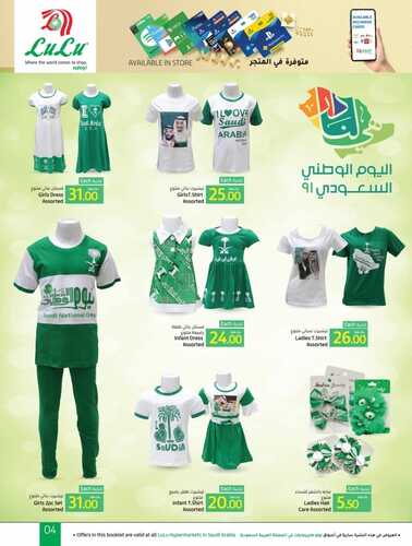 عروض لولو الرياض والخرج اليوم 13 سبتمبر 2021 الموافق 6 صفر 1443 عروض اليوم الوطني 91 8 عروض لولو الرياض