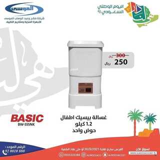 عروض شركة صالح وعبد الوهاب الموسى اليوم 14 سبتمبر 2021 الموافق 7 صفر 1443عروض اليوم الوطني 3 7254875789