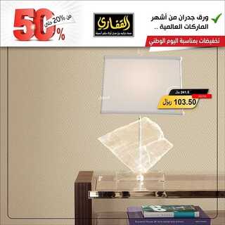 عروض مجموعة القفاري اليوم 22 سبتمبر 2021 الموافق 15 صفر 1443 عروض اليوم الوطني 91 5 7259993770