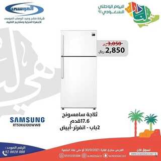 عروض شركة صالح وعبد الوهاب الموسى اليوم 14 سبتمبر 2021 الموافق 7 صفر 1443عروض اليوم الوطني 2 7279473502
