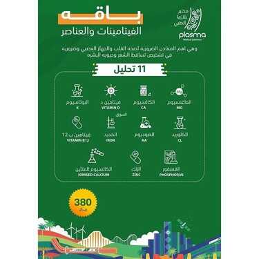 عروض اليوم الوطني 91 من مختبر بلازما الطبي بريدة اليوم 17 سبتمبر 2021 الموافق 10 صفر 1443 همة حتى القمة 3 عروض اليوم الوطني