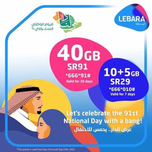 عروض ليبارا موبايل اليوم 24 سبتمبر 2021 الموافق 17 صفر 1443 عرض الدار يحمس للاحتفال 2 731715471
