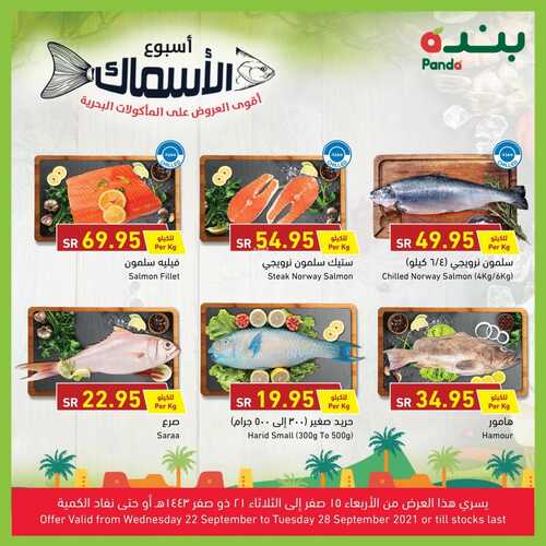 عروض بنده الكتالوج الأسبوعي الخاص بعروض اليوم الوطني 20211443 يتضمن عروض اليوم الوطني + مهرجان الأسماك 3 عروض بنده