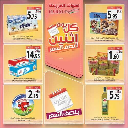 عروض أسواق المزرعة الغربية اليوم 27 سبتمبر 2021 الموافق 20 صفر 1443 عروض الاثنين الطازج 3 7364209697