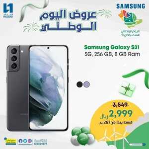 عروض الجوالات من الحداد اليوم 26 سبتمر 2021 الموافق 19 صفر 1443 عروض التوفير 6 7385469266
