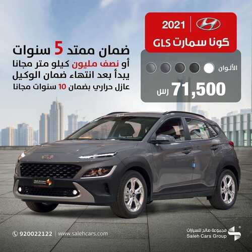 عروض صالح للسيارات الخميس 30 سبتمبر 2021 مـ الموافق 23 صفر 1443 هـ 5 عروض صالح للسيارات