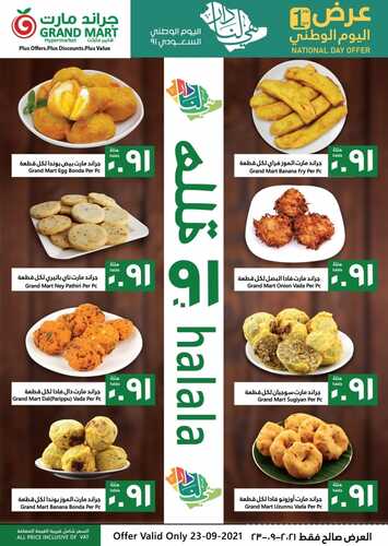 عروض جراند مارت الخاصة باليوم الوطني 23 سبتمبر 2021 الموافق 16 صفر 1443 دام عزك يا وطن 8 7437179489