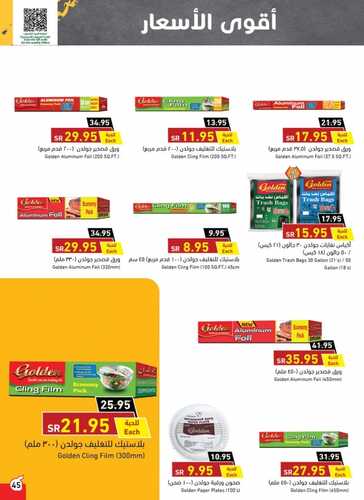 عروض بنده اليوم 14 سبتمبر 2021 الموافق 7 صفر 1443 عروض اليوم الأخير من مهرجان الطبخ العالمي 49 7450026258