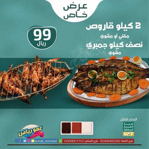 عروض مطعم عمو رياض الأحد 26 سبتمبر 2021 مـ الموافق 19 صفر 1443 هـ 2 مطعم عمو رياض