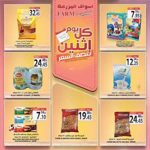 عروض أسواق المزرعة الشرقية اليوم 27 سبتمبر 2021 الموافق 20 صفر 1443 عروض الاثنين الطازج 9 7456284113