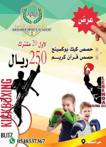 عروض اليوم الوطني 91 من أكاديمية مواهب الرياضية اليوم 19 سبتمبر 2021 الموافق 12 صفر 1443 همة حتى القمة 8 عروض اليوم الوطني