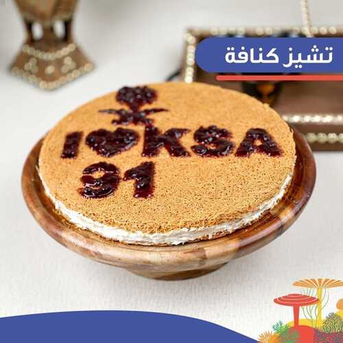 عروض حلويات سعد الدين اليوم الأربعاء 22 سبتمبر 2021 - عروض اليوم الوطني91 8 7470917122
