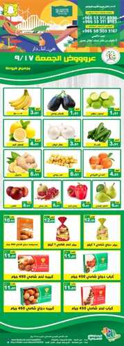 عروض حصاد البساتين اليوم 17 سبتمبر 2021 الموافق 10 صفر 1443 عروض الجمعة 6 7474502277