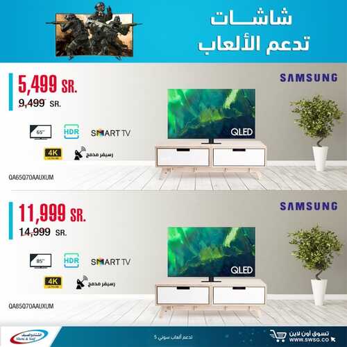 عروض الشاشات من شركة الشتاء والصيف اليوم 11 سبتمر 2021 الموافق 4 صفر 1443 عروض الموسم 2 7485814525