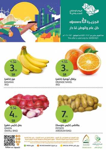 عروض أسواق الجزيرة اليوم 20 سبتمبر 2021 الموافق 13 صفر 1443 عروض يوم التسوق عادت من جديد 2 عروض أسواق الجزيرة