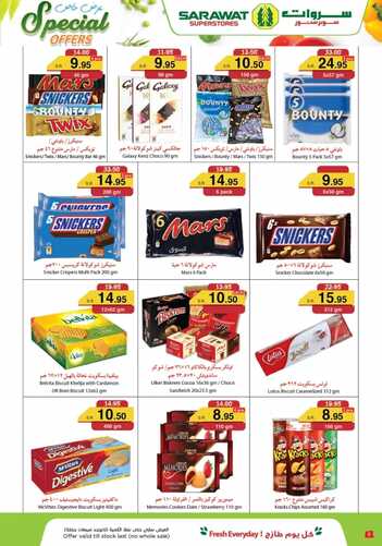 عروض سروات اليوم 9 سبتمبر 2021 الموافق 2 صفر 1443 عروض خاصة بانتظارك هذا الأسبوع 8 7541912932