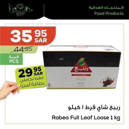 عروض أسواق استرا تبوك اليوم 14 سبتمبر 2021 الموافق 7 صفر 1443 عروضنا لها نكهة غير 6 عروض أسواق استرا تبوك
