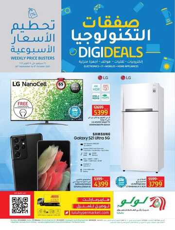 عروض لولو الرياض اليوم 27 سبتمبر 2021 الموافق 20 صفر 1443 عروض الالكترونيات 6 75734696