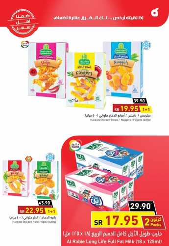 عروض بنده الجديدة اليوم 8 سبتمبر 2021 الموافق 1 صفر 1443 ضمنا أقل الأسعار + كتالوج عالم الطبخ 6 7594039464