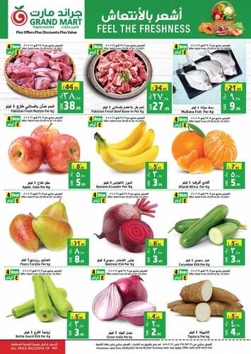 عروض جراند مارت الأسبوعية 29 سبتمبر 2021 الموافق 22 صفر 1443 العروض الكبرى 7 7617266094