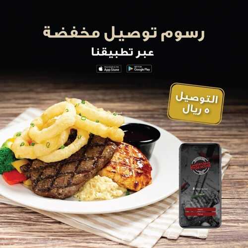 عروض مطعم ستيك هاوس الأثنين 6 سبتمبر 2021 مـ الموافق 29 محرم 1443 هـ 5 مطعم ستيك هاوس