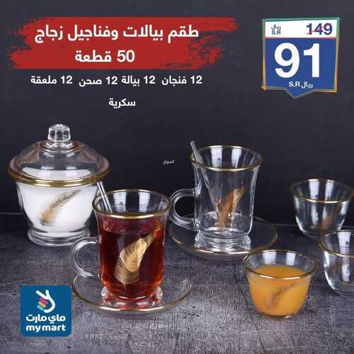 عروض ماي مارت اليوم 14 سبتمبر 2021 الموافق 7 صفر 1443 عروض اليوم الوطني 91 7 7634795074