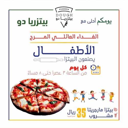 عروض مطعم بيتزاريا دو السبت 11 سبتمبر 2021 مـ الموافق 4 صفر 1443 هـ 5 مطعم بيتزاريا دو