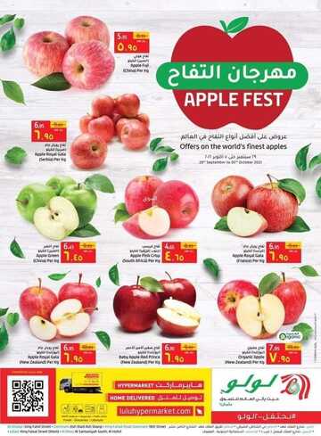 عروض لولو الدمام اليوم 29 سبتمبر 2021 الموافق 22 صفر 1443 مهرجان التفاح 6 7667940029