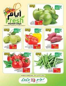 عروض لولو الرياض اليوم 6 سبتمبر 2021 الموافق 29 محرم 1443 أيام التسوق الطازج 6 7709764028