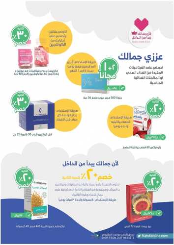 عروض صيدلية النهدي اليوم 14 سبتمبر 2021 الموافق 7 صفر 1443 عروض اليوم الوطني 91 25 عروض صيدلية النهدي
