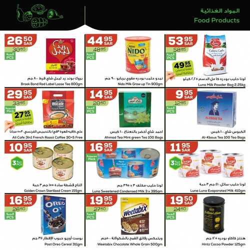 عروض أسواق استرا تبوك اليوم 1 سبتمبر 2021 الموافق 24 محرم 1443 كل يلي تبغاه عنا تلقاه 11 7748332086