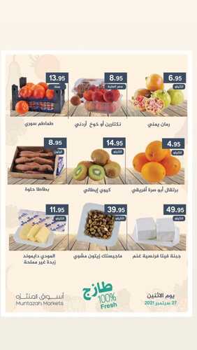 عروض أسواق المنتزه اليوم 27 سبتمبر 2021 الموافق 20 صفر 1443 عروض الاثنين الطازج 7 7811289999