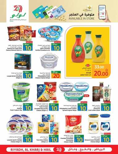 عروض لولو الرياض والخرج الأسبوعية 12 سبتمبر 2021 الموافق 5 صفر 1443 12 7825228261