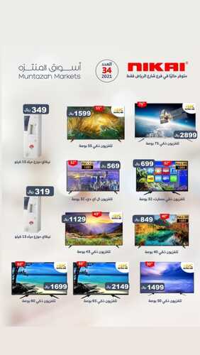 عروض أسواق المنتزه اليوم 8 سبتمبر 2021 الموافق 1 صفر 1443 عروض التوفير 25 عروض أسواق المنتزه