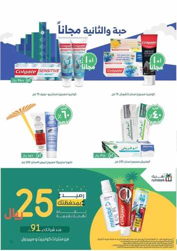 عروض صيدلية النهدي اليوم 14 سبتمبر 2021 الموافق 7 صفر 1443 عروض اليوم الوطني 91 41 7915653854
