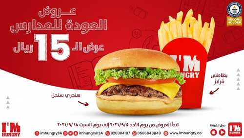 عروض مطعم آيم هنغري اليوم الاثنين 6 سبتمبر 2021 - عروض العودة إلى المدارس 6 7929748381