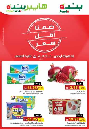 عروض بنده الجديدة اليوم 8 سبتمبر 2021 الموافق 1 صفر 1443 ضمنا أقل الأسعار + كتالوج عالم الطبخ 10 7958130670