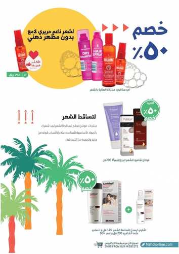 عروض صيدلية النهدي اليوم 14 سبتمبر 2021 الموافق 7 صفر 1443 عروض اليوم الوطني 91 30 796152653