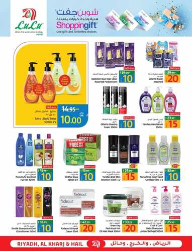 عروض لولو الرياض والخرج الأسبوعية 12 سبتمبر 2021 الموافق 5 صفر 1443 19 7962865785