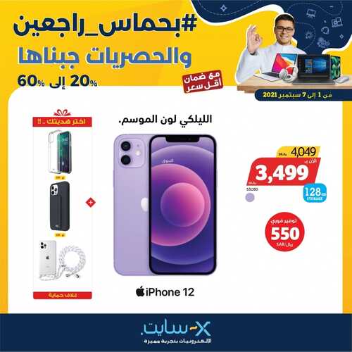 عروض الجوالات من اكسايت اليوم 1 سبتمر 2021 الموافق 23 محرم 1443 عروض التميز 3 7973112400
