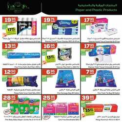 عروض أسواق استرا