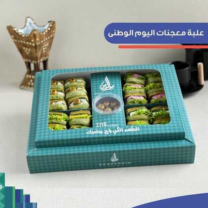 عروض حلويات سعد الدين اليوم الأربعاء 22 سبتمبر 2021 - عروض اليوم الوطني91 7 8032817514
