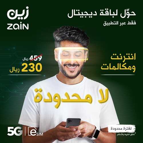 عروض زين للاتصالات اليوم 11 سبتمبر 2021 الموافق 4 صفر 1443 مفهوم جديد للقوة و المرونة 8 عروض زين للاتصالات